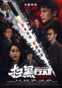 我的女人的男人