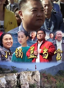 快乐保姆的男人