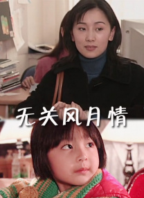 同睡的妈妈